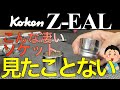 ソケット当たり面徹底比較２！Ko-ken Z-EALを徹底検証【おすすめ工具紹介】【１２ポイントVS６ポイント】