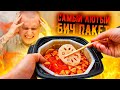 Самый Лютый БИЧ ПАКЕТ! Это нужно ПОПРОБОВАТЬ! ОН ОГРОМНЫЙ!