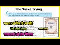 Class 9 The Snake Trying Question Answer | Class 9 English Unit 9 Poem Question Answer