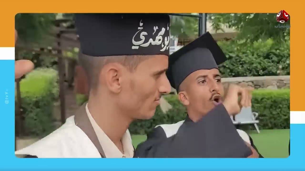 حوثي يفتش ملابس طالبات في حفل تخرجهن... ما القصة؟ !