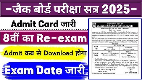 Class 8 Ka failure & Absent Wala Exam Kab Hoga | Admit Card Jari, Exam Date Jari