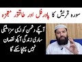 dushman se nijat ka wazifa | surah quraish ka wazifa | powerful wazifa for destroy your enemie