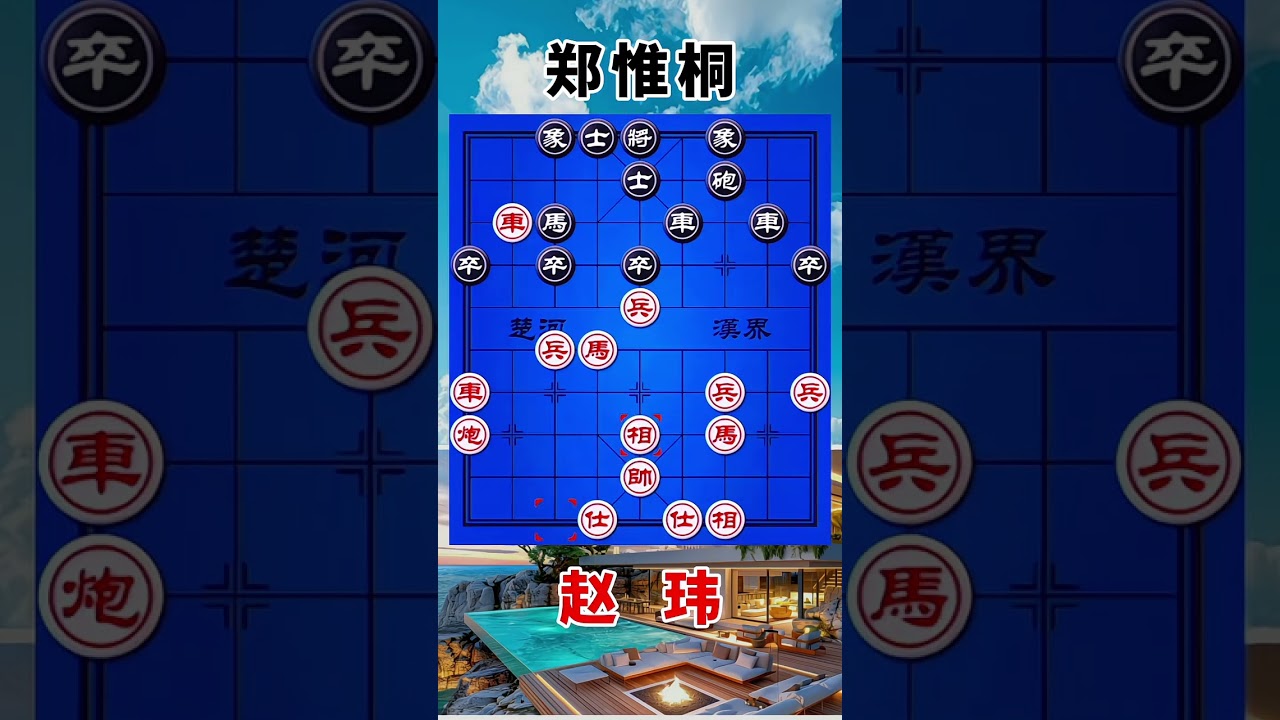 郑惟桐vs赵玮，2022象甲，火爆大战，弃車的飞刀