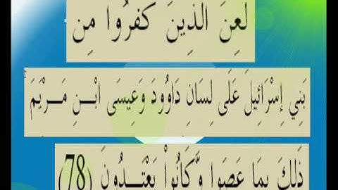 القران الكريم سورة المائدة الأية 78.wmv