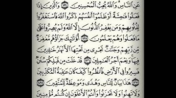 ماتيسر من سورة آل عمران للقارئ مصطفى الجكني الشنقيطي-1