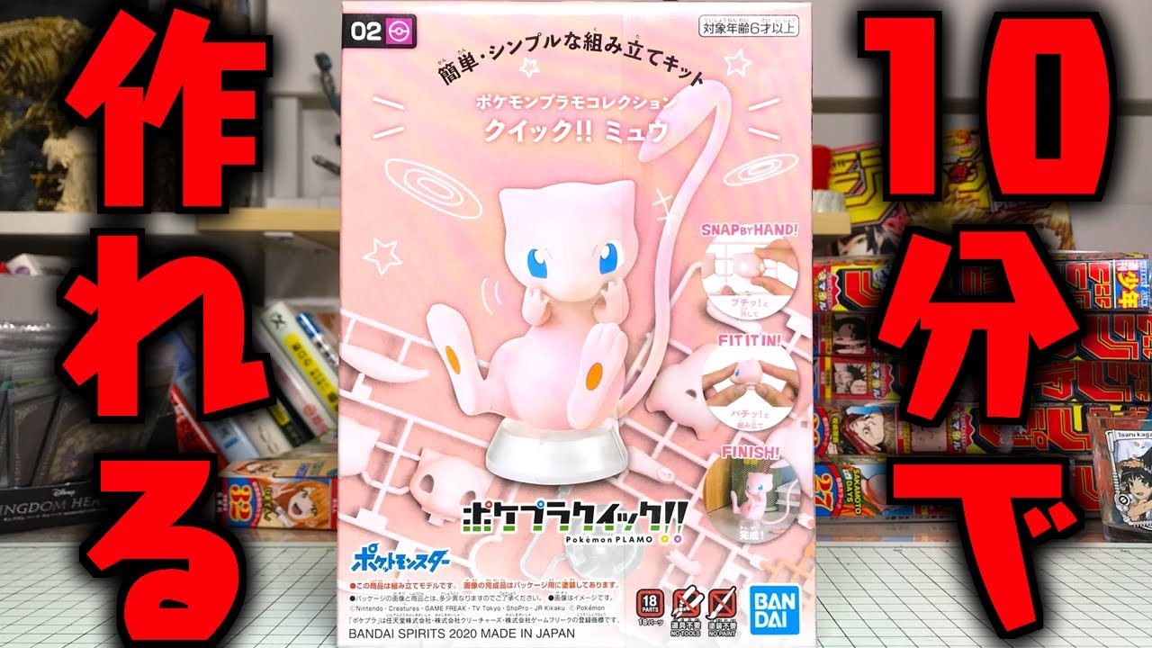 Complete in 10 minutes without any tools! Pokemon Plastic Model