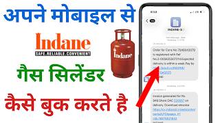 indian gas kaise book karen !! indane gas booking kaise kare mobile se