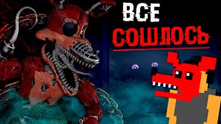 МАЙК АФТОН ВСЕ-ТАКИ...😱 МЫ БЫЛИ ПРАВЫ ! FNAF СЕКРЕТЫ И ПАСХАЛКИ ФНАФ