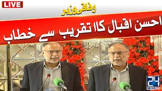 LIVE - Fedral Minester Ehsan Iqbal Address Ceremony  | 24 News HD - 24 News HD