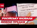 У Сумах викрили російську школу яка навчає дітей корінням роду мовою предків