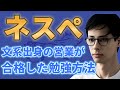 26歳営業がネスぺを3か月で取った勉強方法【ネットワークスペシャリスト/情報処理技術者試験】