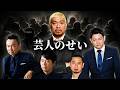 日本でヒップホップが流行らないのは芸人のせい