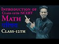 Class 12th ncert math  introduction l doubtless class l chapter introduction