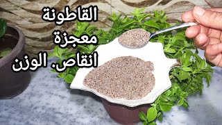 يوميات الفراشة ?اشربيها كل صبح تنحيلك الدوارة والنفخ /روتين التنظيف والطبخ?بذور القاطونة لتخسيس