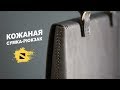 СУМКА / РЮКЗАК ИЗ КОЖИ И ДЕРЕВА | Making of Leather and Wood Handbag / Backpack
