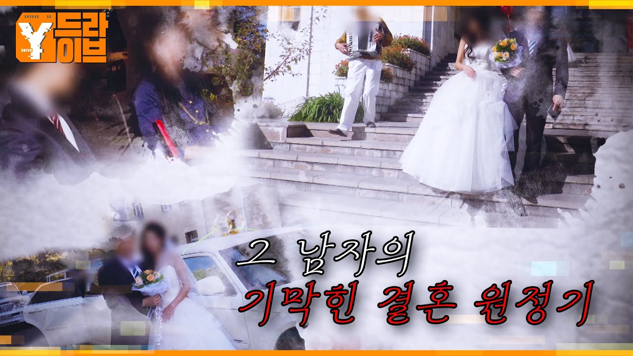 결혼 후 사라진 키르기스스탄 아내 | Y드라이브