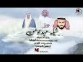 شيله مهداه من علي الدكدوك إلى زميله محمد يحيى أبو وليد كلمات واداء الحسين العوضي شيله مهداه من علي الدكدوك إلى زميله محمد يحيى أبو وليد كلمات واداء الحسين العوضي