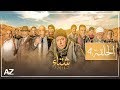 شتاء 2016 الحلقة الرابعة Sheta2016 Episode 4