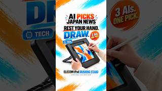 Rest Your Hand. Draw. 3 AIs Pick ELECOM’s iPad Stand | Gadget News Oct 4