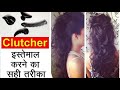How to use/tuck clutcher properly in your hairs।। Clutcher Hairstyles