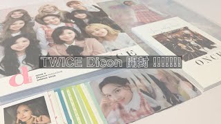 【TWICE】 Dicon 開封 !!!!!!!!!!!!!! (unboxing)