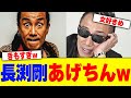 長渕剛があげちんwwwwwwwwwwwwwwwwwwww【2chまとめ】【2chスレ】【5chスレ】
