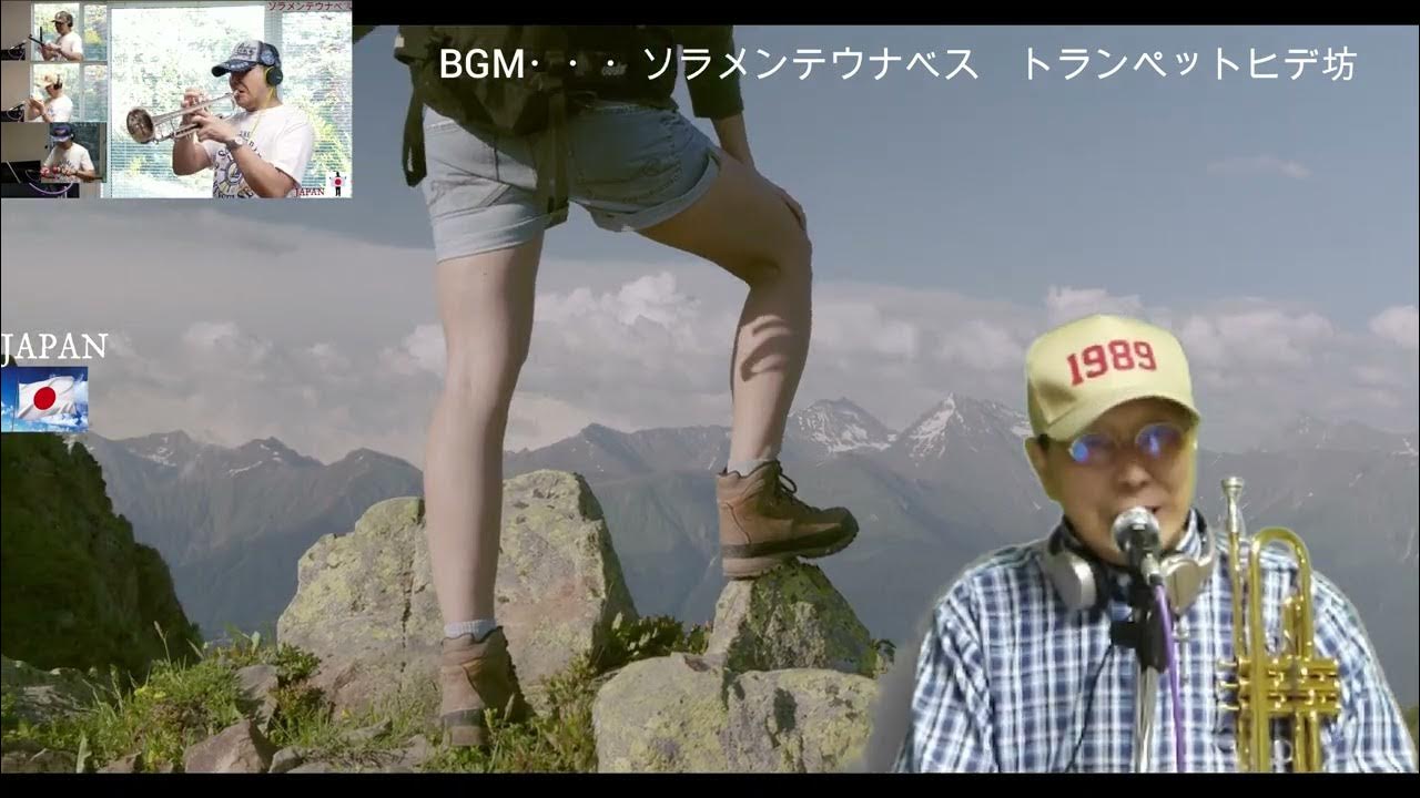 595.リヴィン・オン・ア・プレイヤー（Livin On A Prayer)～ボンジョビィ～（祈りながら生きてる）トランペットソロ＆カラオケ