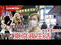 日本東京夜生活真的隨時都會被搭訕?精彩從夜晚開始!最後令人心寒的一幕卻是遊客很少會去發掘│日本文化│Kodootv