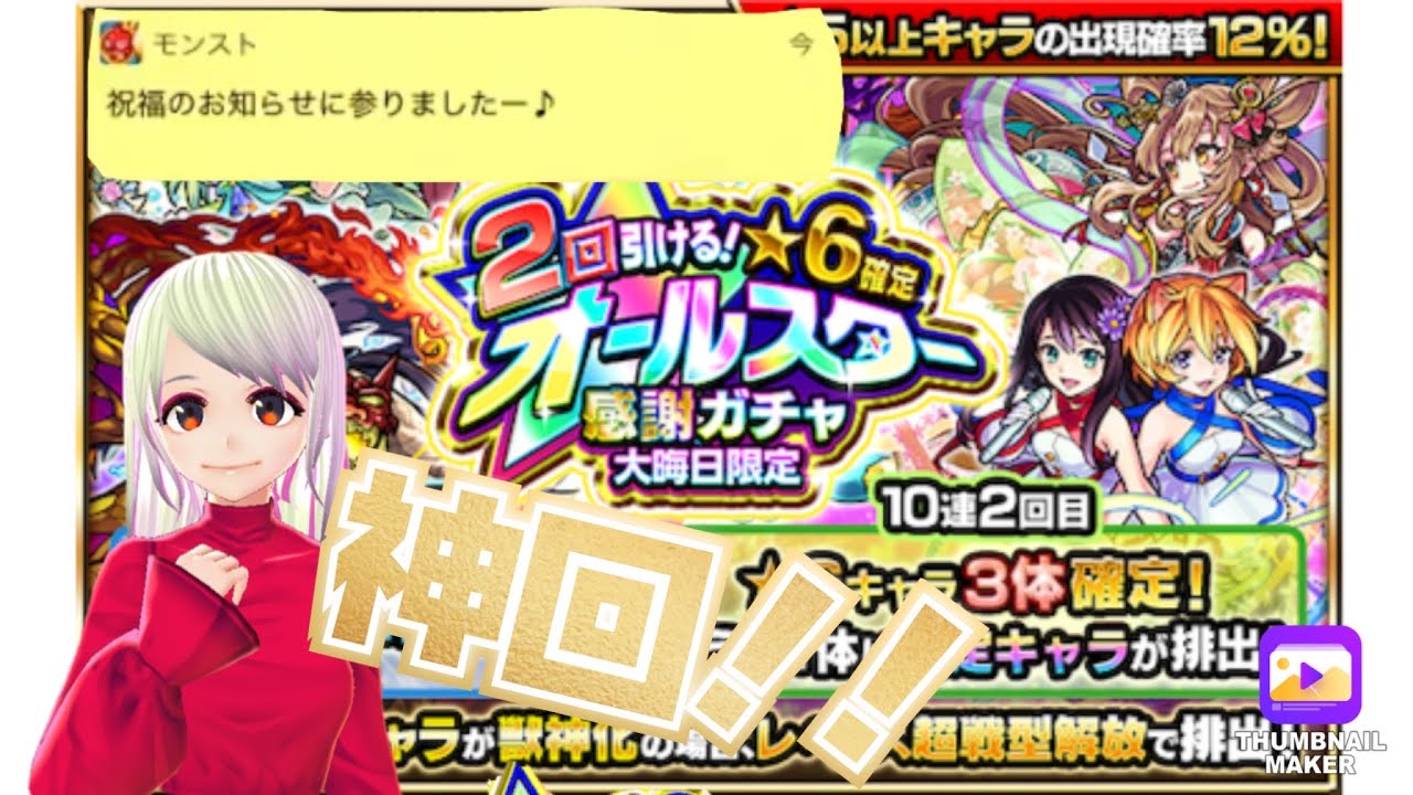モンスト生ライブ オールスター感謝ガチャ 動画撮影なう Youtube モンスト生ライブ オールスター感謝ガチャ 動画撮影なう Youtube