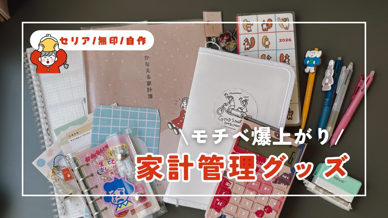 Too Cute! Household Management Items] Audio Included | Seria 