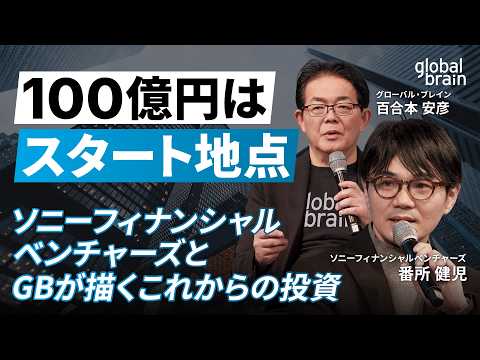 【SFVとGBが描く未来】新ファンド設立の全貌／ソニー ...