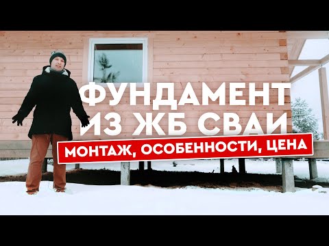 Фундамент из ЖБ