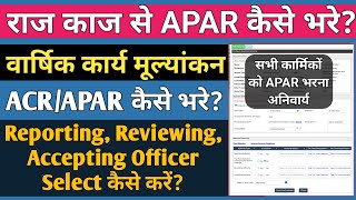 राज काज से APAR/ACR Online कैसे भरे? How to Fill APAR/ACR on RAJ KAJ Software SSO ID screenshot 4