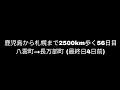 【八雲町→長万部町(北海道)①】鹿児島から札幌まで2500km歩く54日目