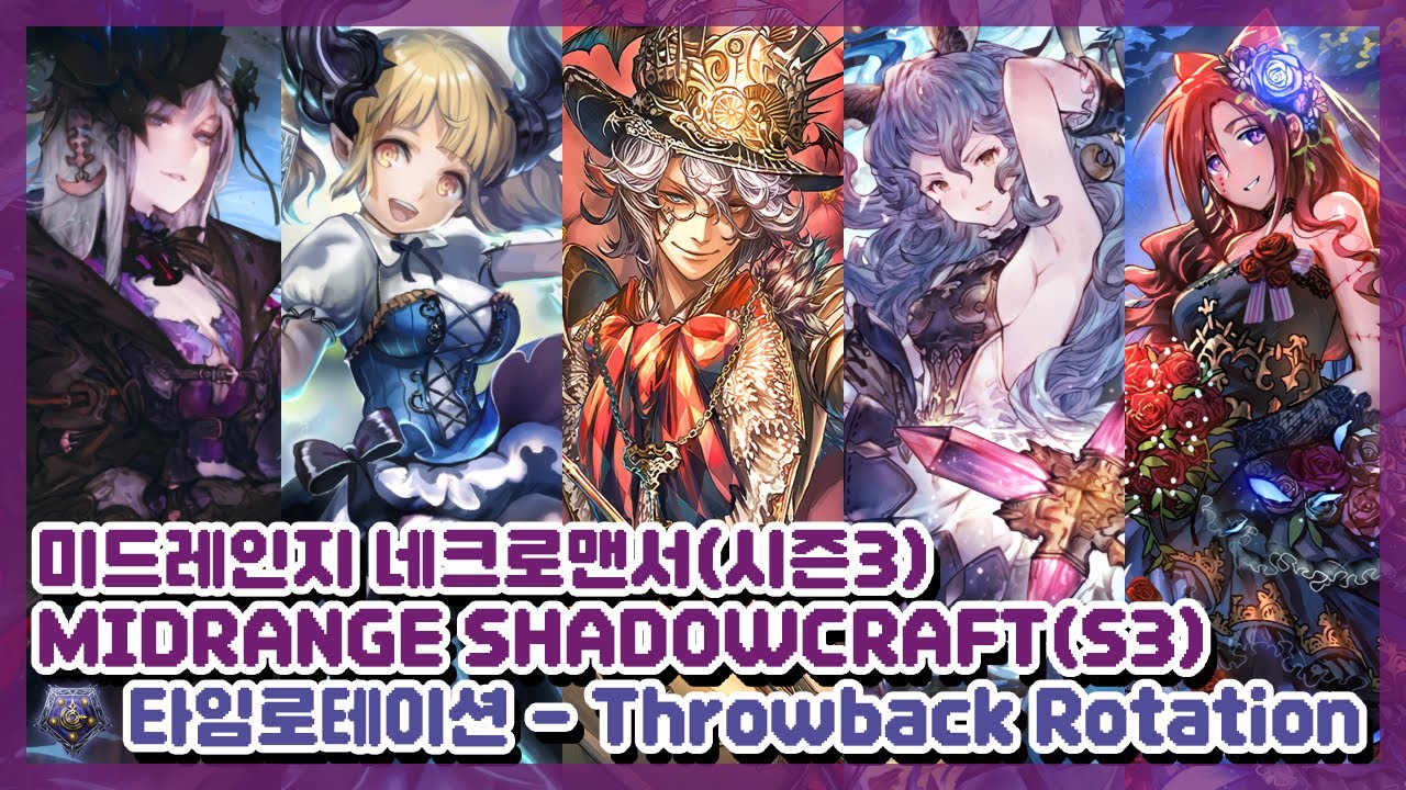 [SHADOWVERSE] 섀도우버스 - 미드레인지 네크로맨서 (Midrange Shadowcraft) - YouTube