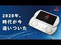 SWITCHを超える携帯ゲーム!? 10年の時を超え『PSP go』を開封レビュー