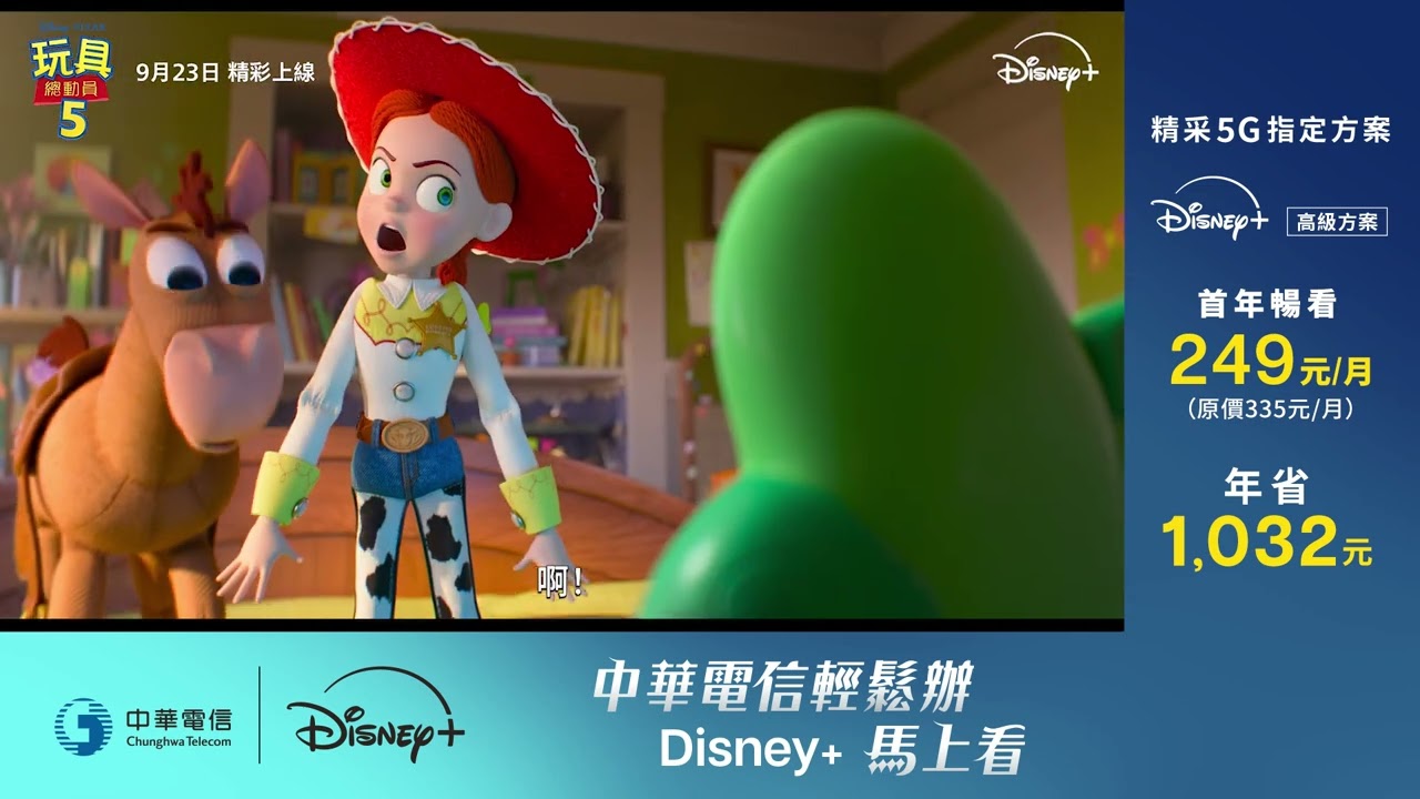 中華電信 Disney+ | 強檔動畫、熱門電影、影集馬上看! 縮圖