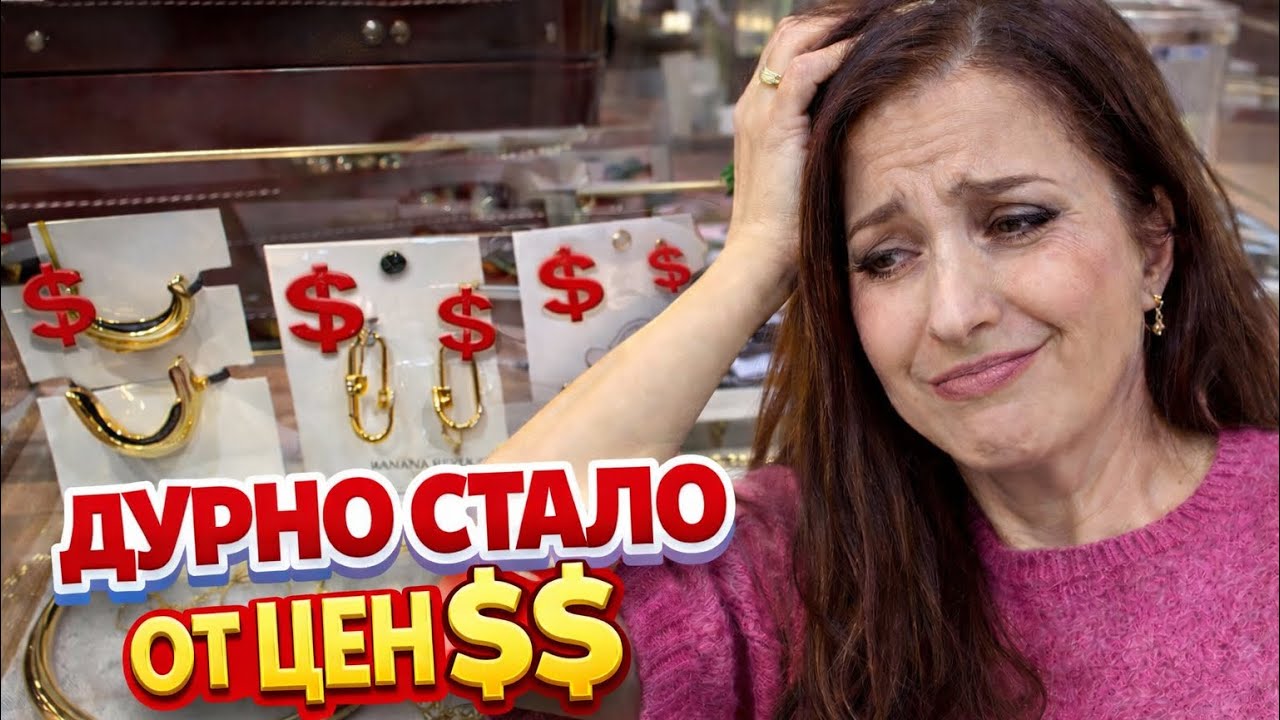 Магазин который я КОГДА-ТО ЛЮБИЛА! Зачем покупать украшения в СЕКОНДЕ? Что творится с ценами! 