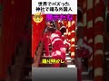 神社で踊る外国人がやばすぎるんだけど