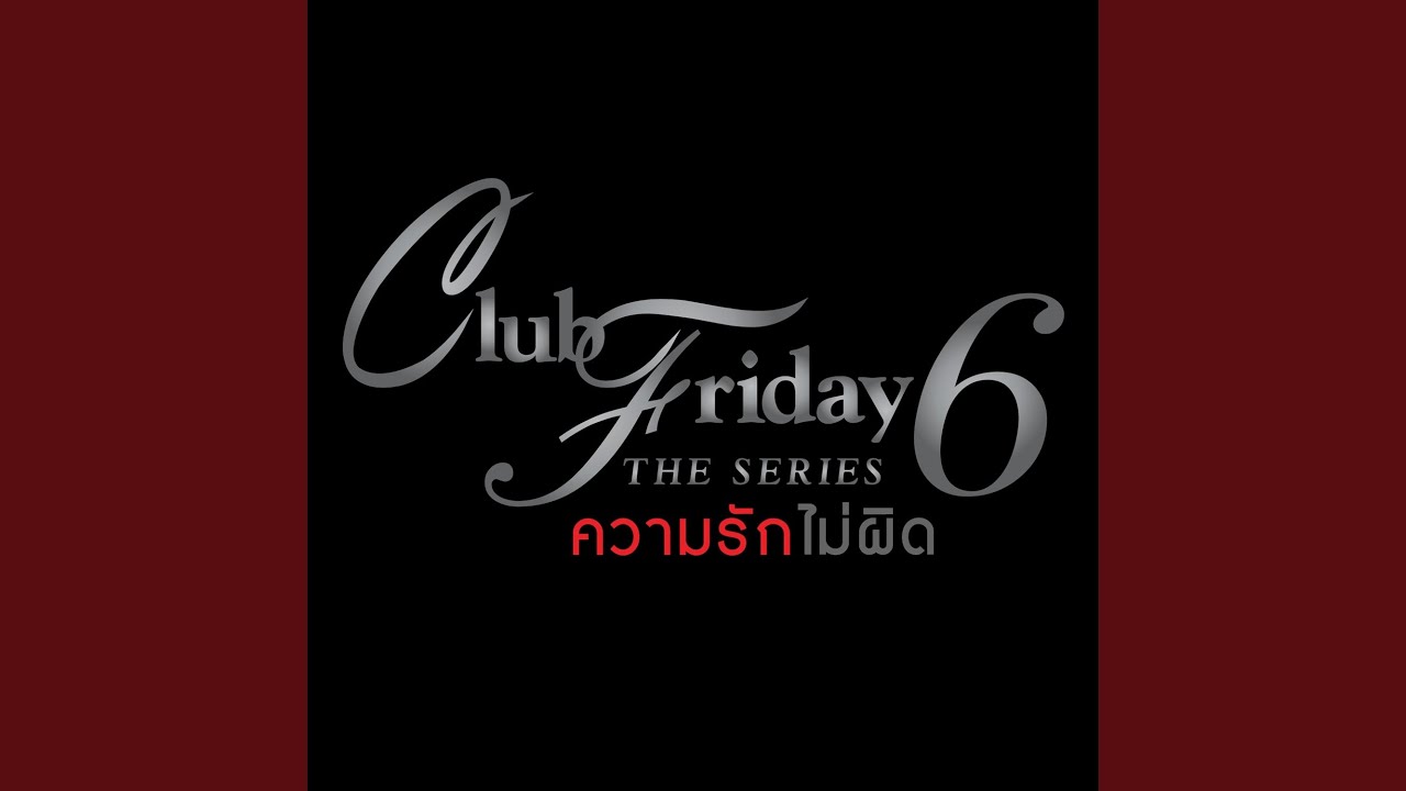 ปกเพลง ความรักไม่ผิด (เพลงประกอบ Club Friday The Series 6) — ROSE SIRINTIP