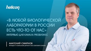 ИНТЕРВЬЮ | Анатолий Смирнов о карьерном пути и особенностях бизнеса | Технологии для бизнеса