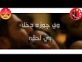كليب مهرجان سحبت سلاحي من فيلم ولاد رزق نسيت في سريرها ولاعه حالات واتس حمو بيكا 2019