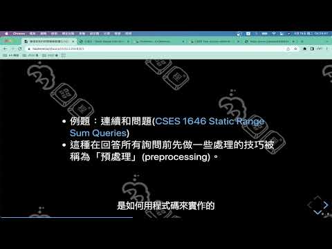 AA 競程 Level 1 試聽課 22：優化時間複雜度的小技巧 2 --- 預處理