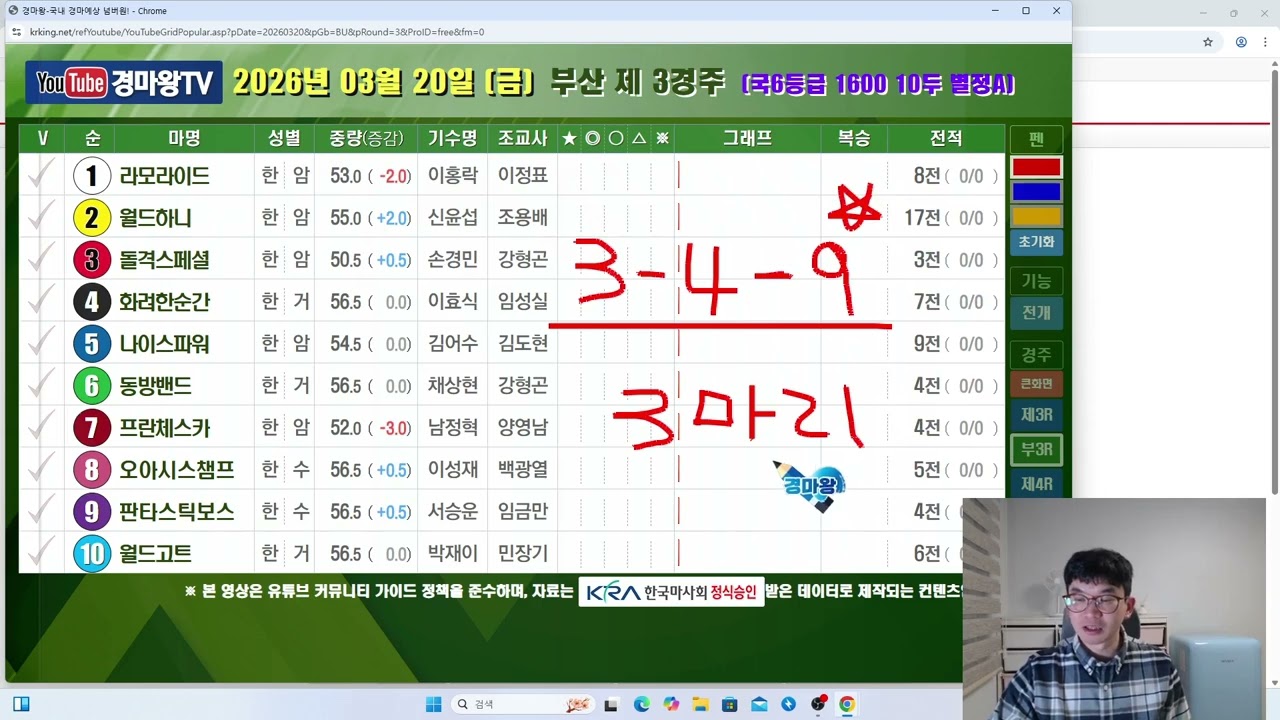 3월 20일 금요일 방송 (되돌리겠습니다/박살내겠습니다/응원부탁드립니다/감사합니다)