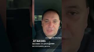 Масштабна атака на Івано-Франківськ