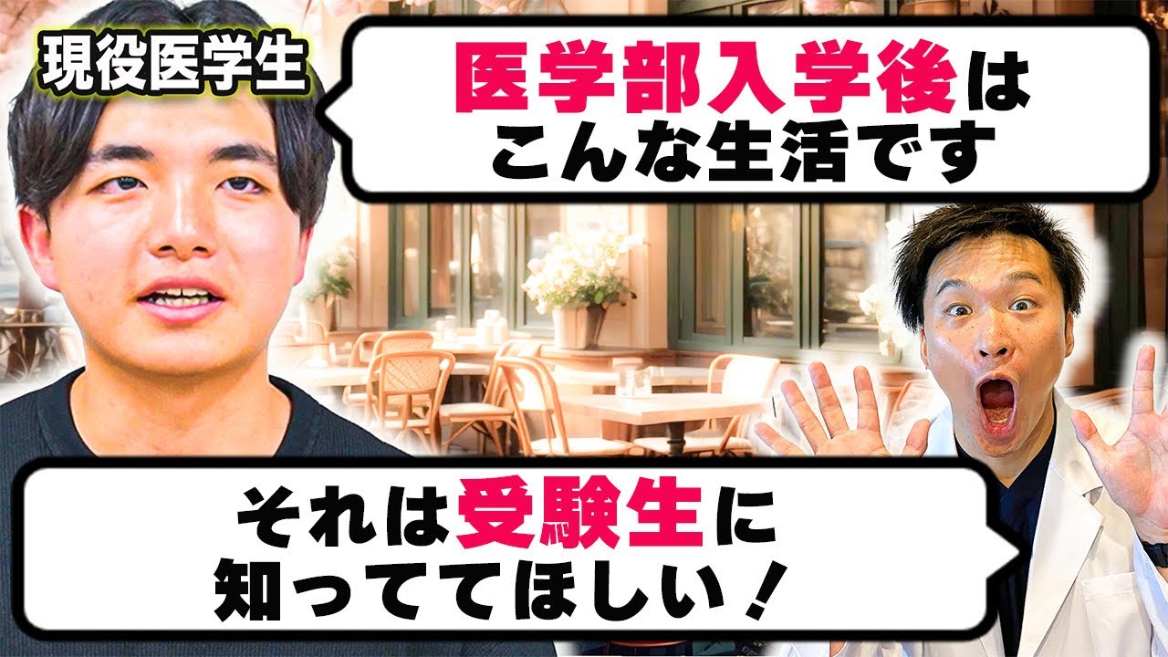 【ガチ】本当にすみません、これを知らない人は医学部受かりません…。でも知っていれば医学部合格後も効率よく勉強で… — Transcript