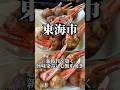 たこ焼き時代から蟹爪焼きへ 大ちゃん #名古屋グルメ #たこ焼き #nagoyafood #japanesefood