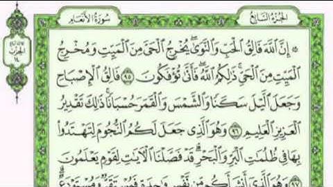 تكرار الوجه الثالث عشرمن سورة الأنعام كل آية ٣مرات للشيخ فارس عباد