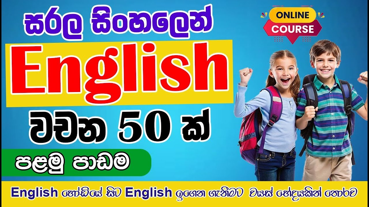 Learn 50 English Words Lesson 1