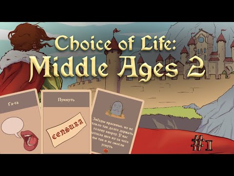 Видео: ЧТО ВЫБРАТЬ? ПОПАЛ В СРЕДНЕВЕКОВЬЕ [Choice of Life: Middle Ages 2 #1]